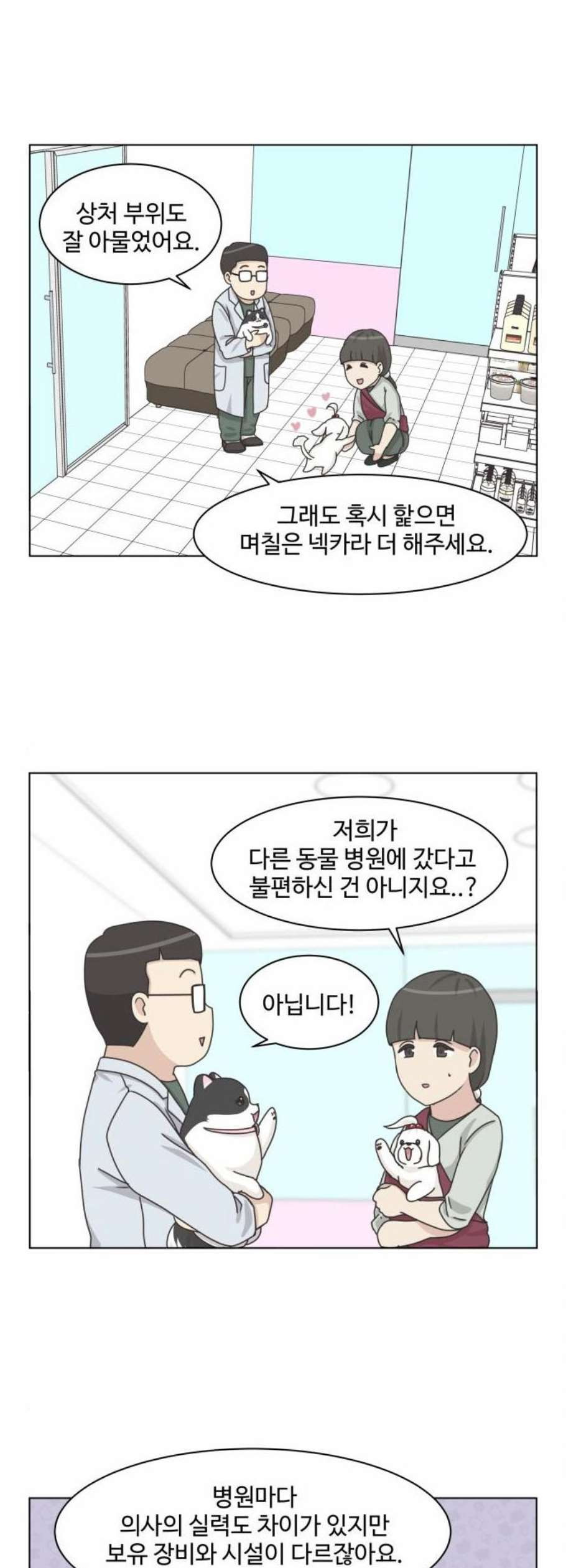 개를 낳았다 시즌2 38화 - 웹툰 이미지 2