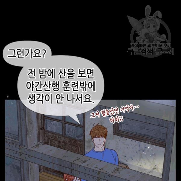 24분의 1 로맨스 39화 - 웹툰 이미지 102