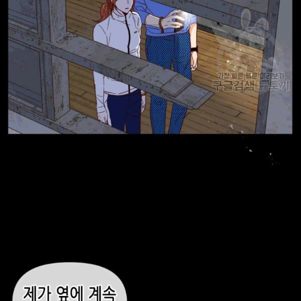 24분의 1 로맨스 39화 - 웹툰 이미지 103