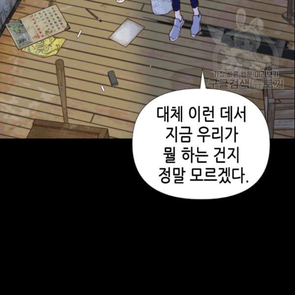 24분의 1 로맨스 39화 - 웹툰 이미지 111