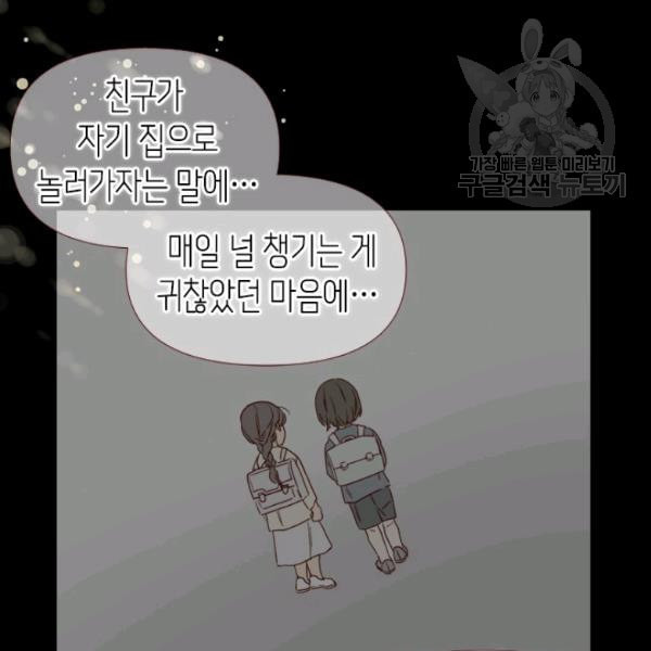 24분의 1 로맨스 40화 - 웹툰 이미지 81