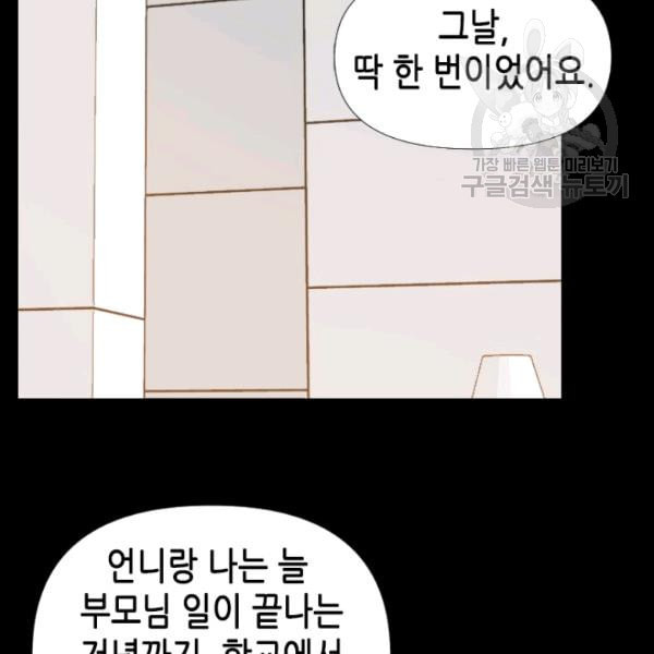 24분의 1 로맨스 40화 - 웹툰 이미지 94