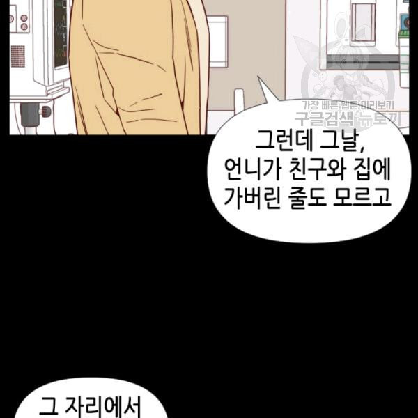 24분의 1 로맨스 40화 - 웹툰 이미지 96