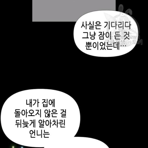 24분의 1 로맨스 40화 - 웹툰 이미지 98