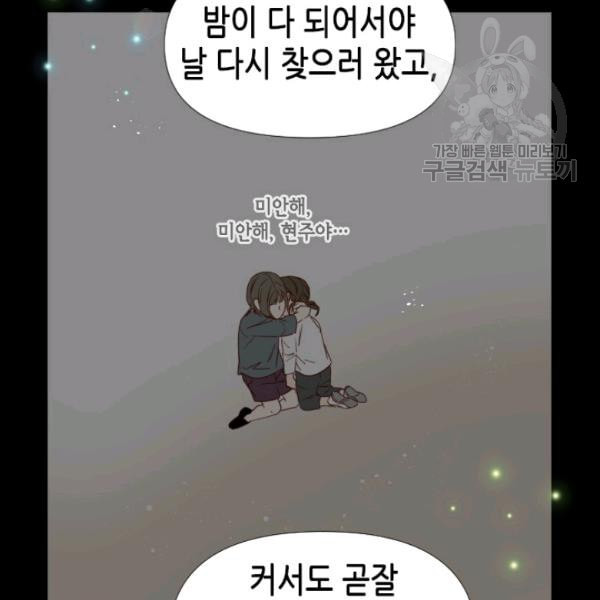 24분의 1 로맨스 40화 - 웹툰 이미지 99