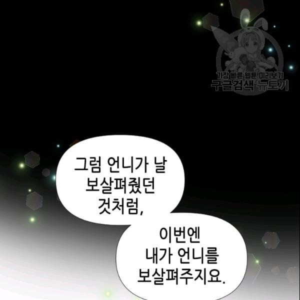 24분의 1 로맨스 40화 - 웹툰 이미지 106