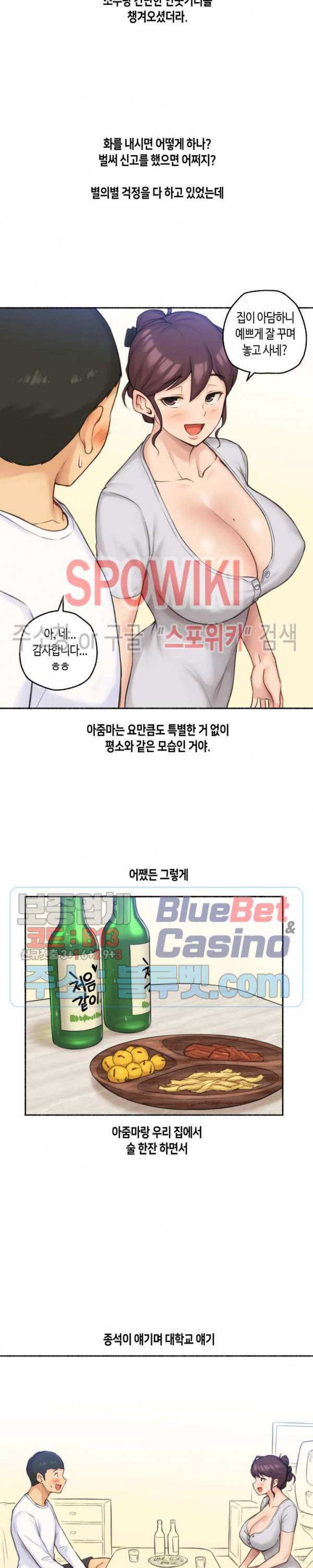 얘랑 했어? 47화 친구 엄마랑 했어 (2) - 웹툰 이미지 7