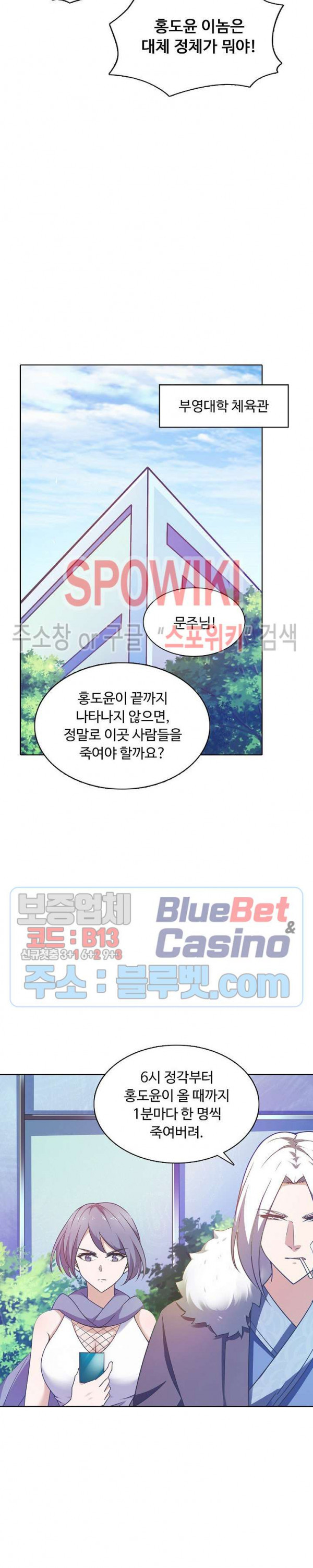 회귀하여 최강 신왕으로 74화 - 웹툰 이미지 14