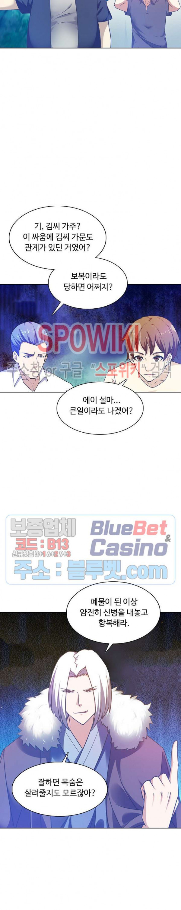 회귀하여 최강 신왕으로 74화 - 웹툰 이미지 21