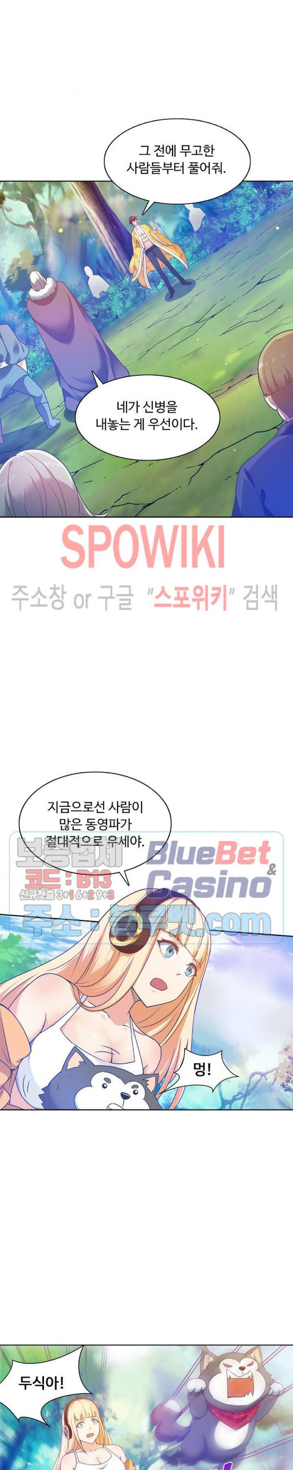 회귀하여 최강 신왕으로 74화 - 웹툰 이미지 22