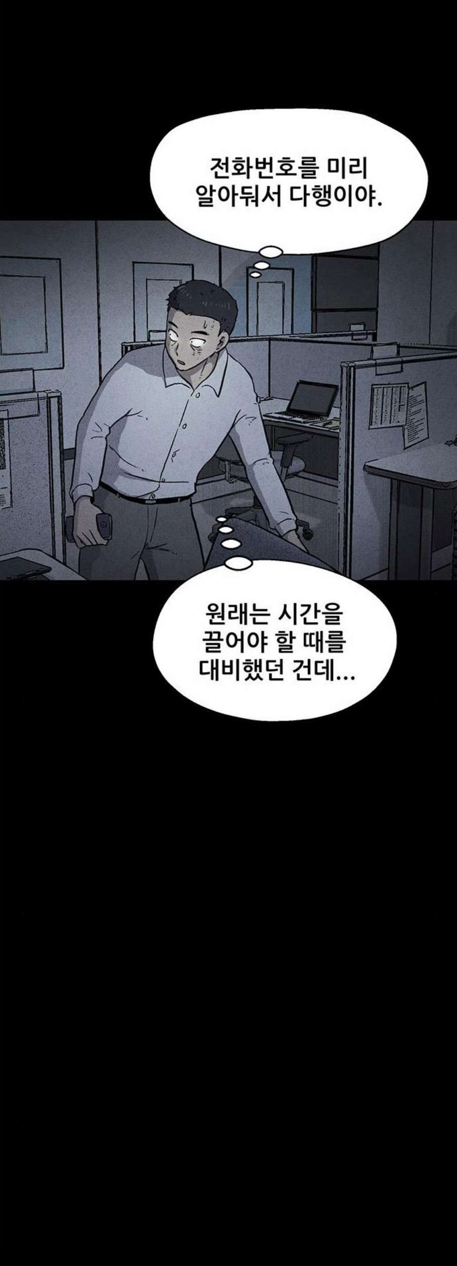 신상 미스터리 52화 타임 메신저 4 - 웹툰 이미지 18