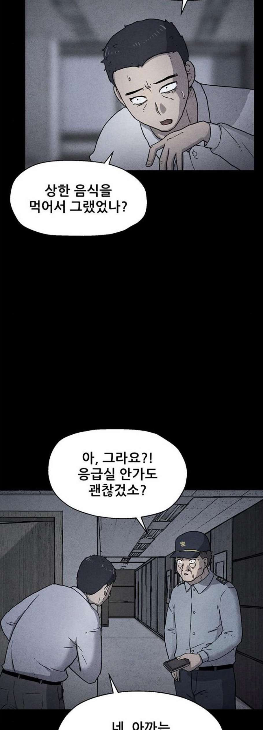 신상 미스터리 52화 타임 메신저 4 - 웹툰 이미지 26