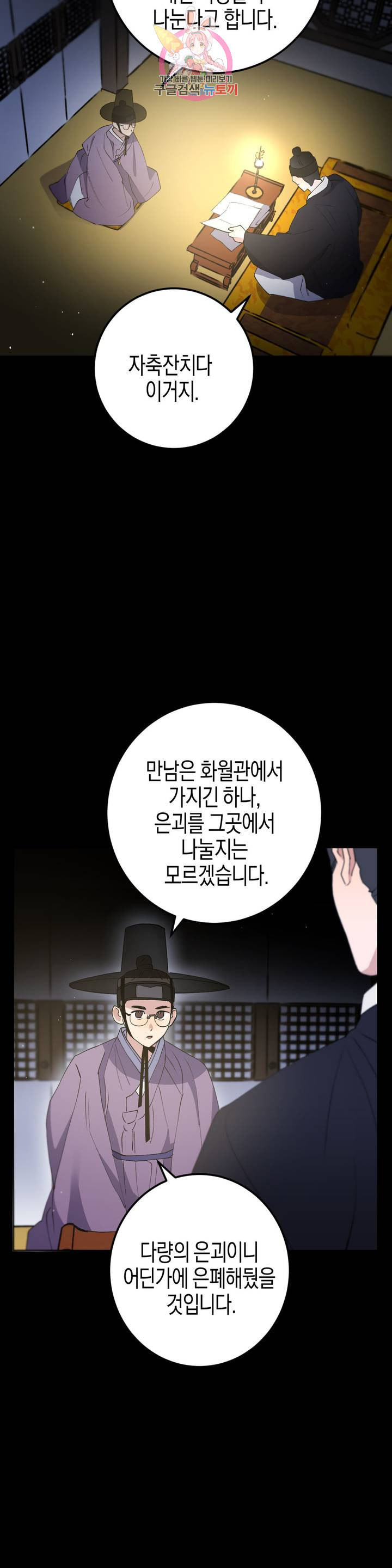 무명의 등불 26화 - 웹툰 이미지 3