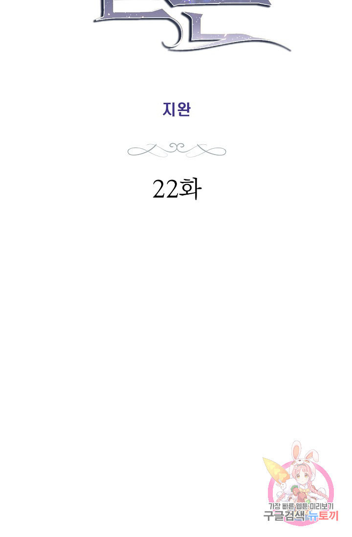 생존결혼 22화 - 웹툰 이미지 29