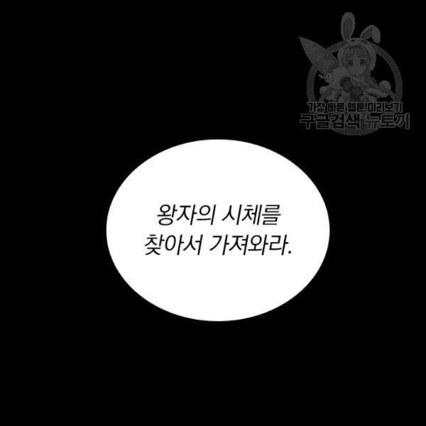 테오도르의 노래 35화 - 웹툰 이미지 65