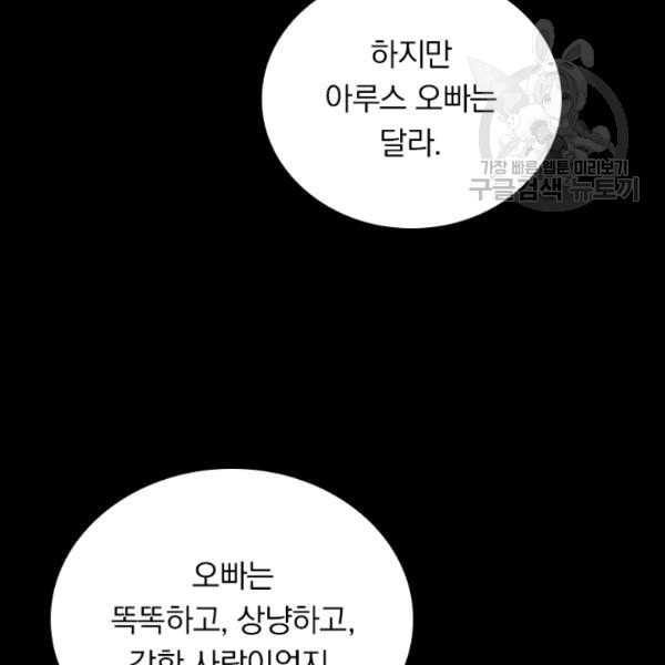 테오도르의 노래 35화 - 웹툰 이미지 108