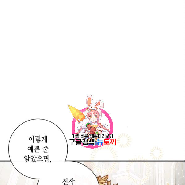 나를 잡아먹지 말아줘 11화 - 웹툰 이미지 1