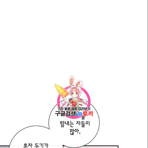 나를 잡아먹지 말아줘 15화 - 웹툰 이미지 1