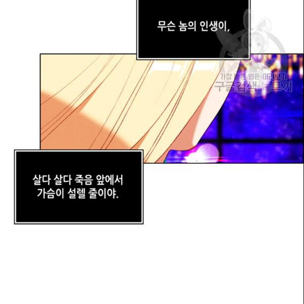 폭군의 누나로 산다는 것은 83화 - 웹툰 이미지 22