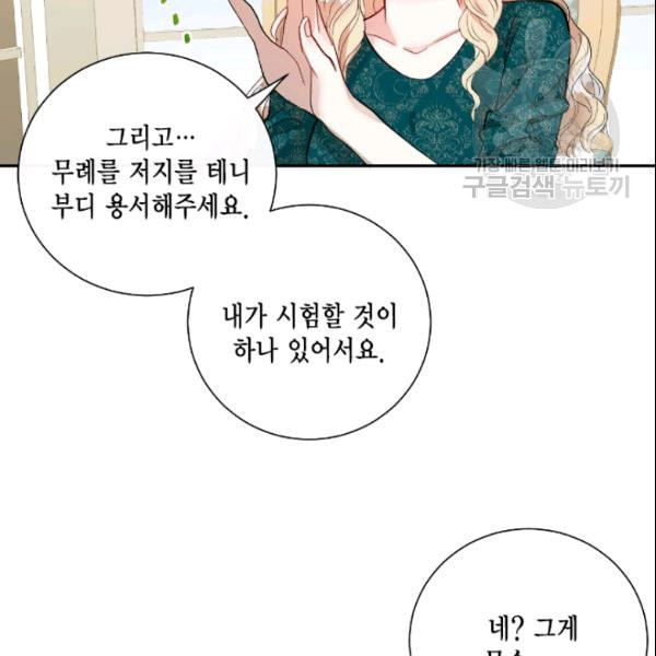 나를 잡아먹지 말아줘 15화 - 웹툰 이미지 55