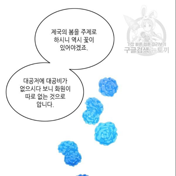 폭군의 누나로 산다는 것은 83화 - 웹툰 이미지 43