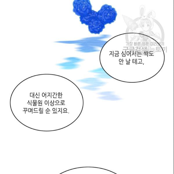 폭군의 누나로 산다는 것은 83화 - 웹툰 이미지 44