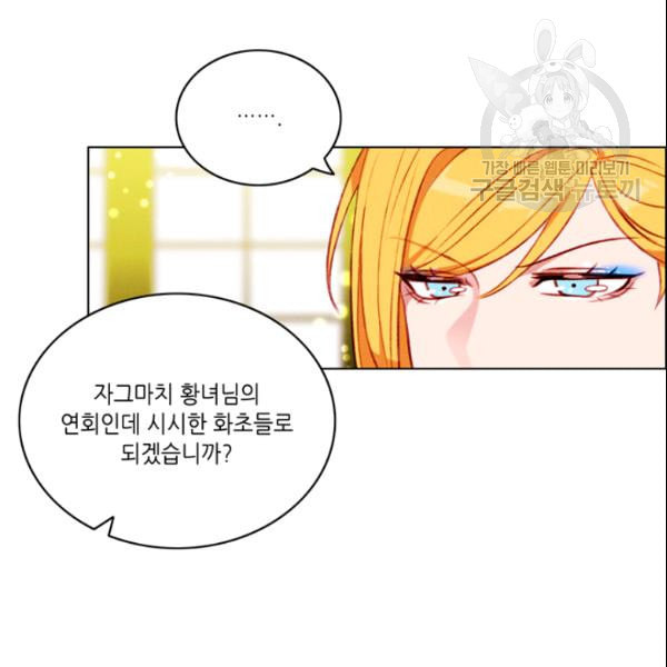 폭군의 누나로 산다는 것은 83화 - 웹툰 이미지 48