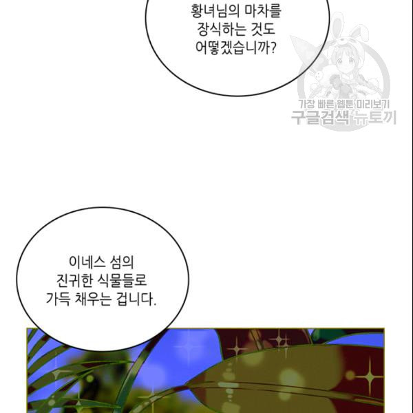 폭군의 누나로 산다는 것은 83화 - 웹툰 이미지 50