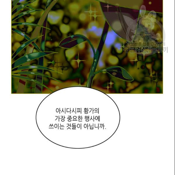 폭군의 누나로 산다는 것은 83화 - 웹툰 이미지 51