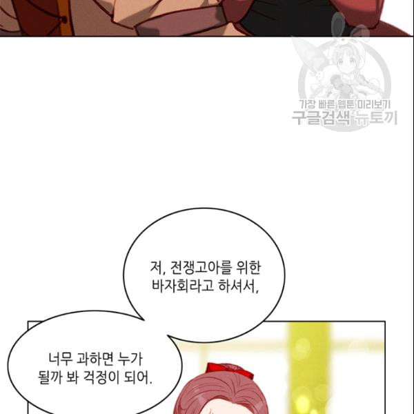 폭군의 누나로 산다는 것은 83화 - 웹툰 이미지 66