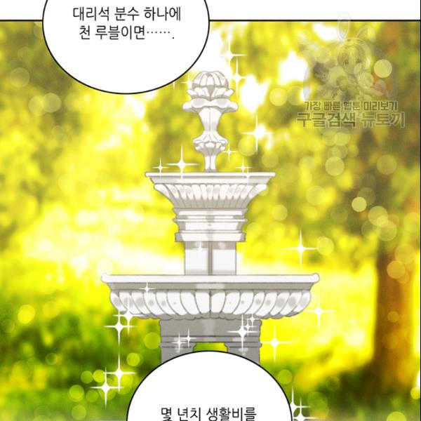 폭군의 누나로 산다는 것은 83화 - 웹툰 이미지 68