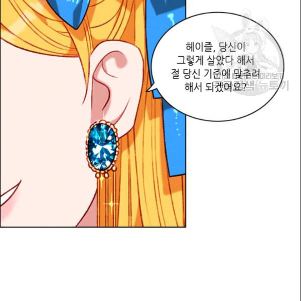 폭군의 누나로 산다는 것은 83화 - 웹툰 이미지 77