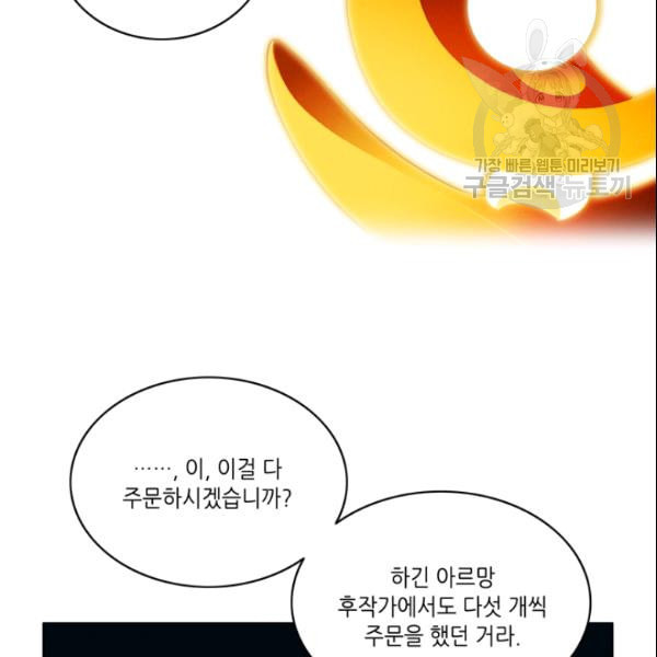 폭군의 누나로 산다는 것은 83화 - 웹툰 이미지 83