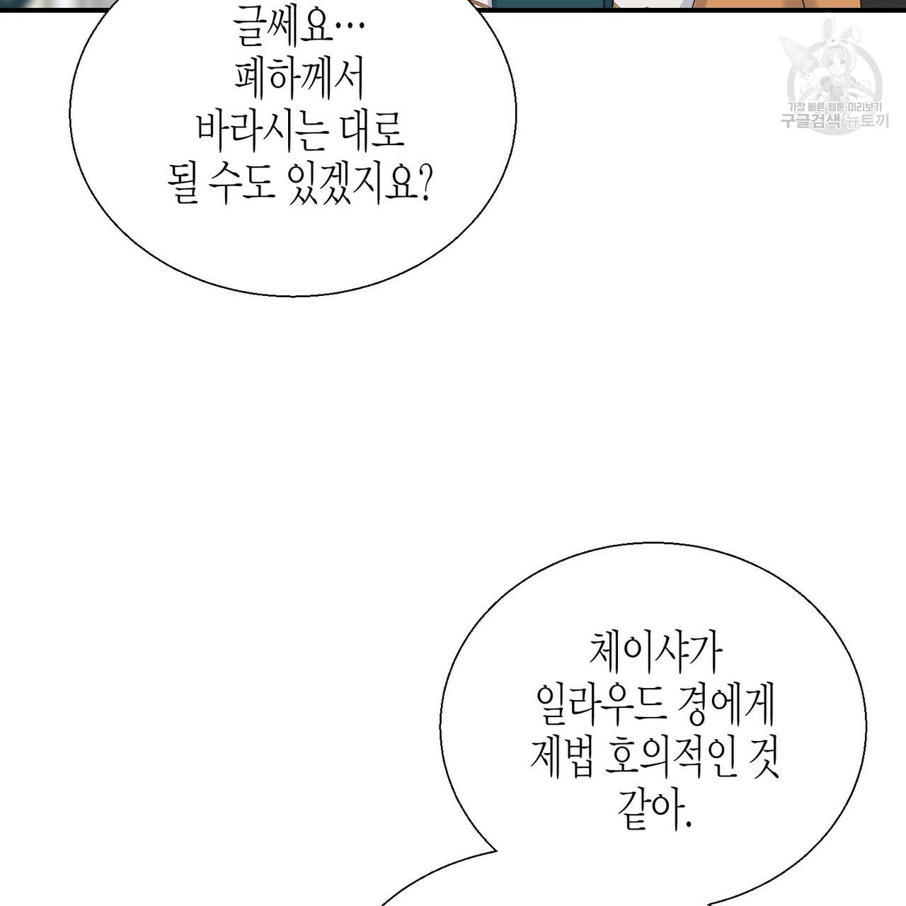 까마귀는 반짝이는 것을 좋아해 10화 - 웹툰 이미지 9