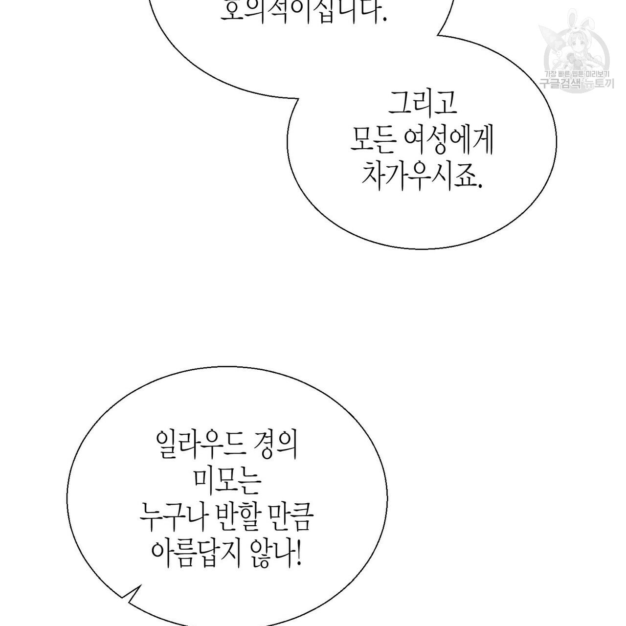 까마귀는 반짝이는 것을 좋아해 10화 - 웹툰 이미지 11