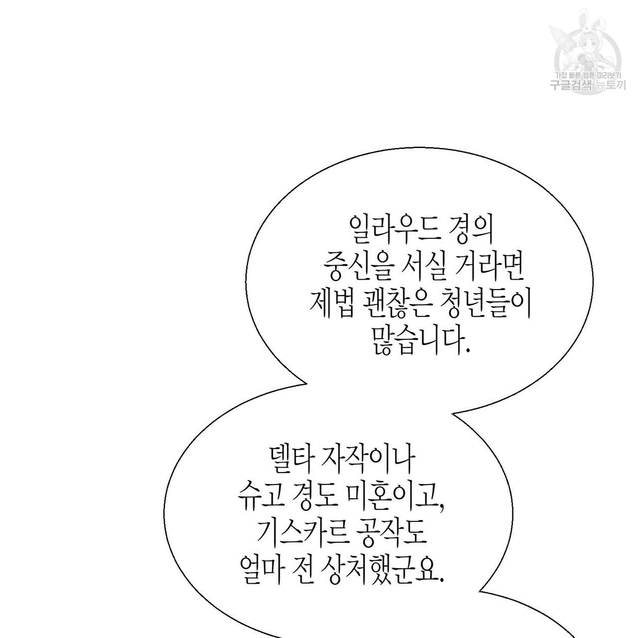 까마귀는 반짝이는 것을 좋아해 10화 - 웹툰 이미지 18