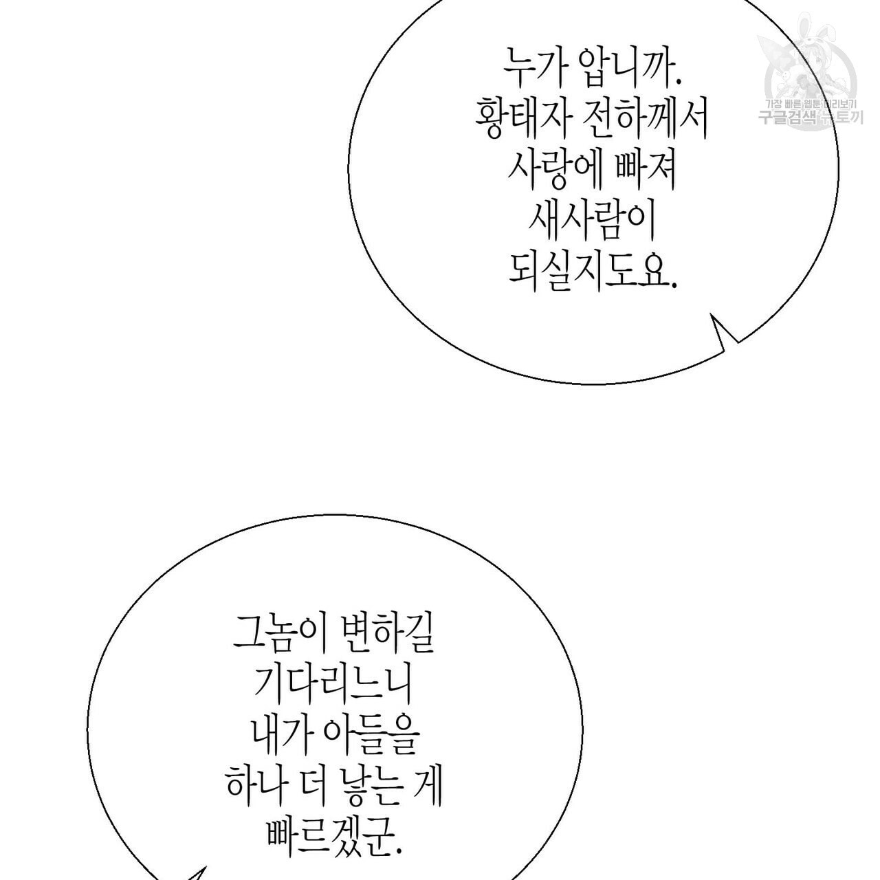 까마귀는 반짝이는 것을 좋아해 10화 - 웹툰 이미지 23