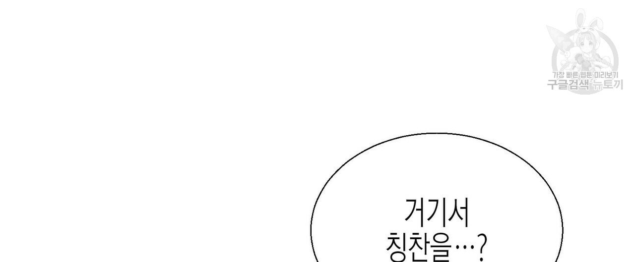 까마귀는 반짝이는 것을 좋아해 10화 - 웹툰 이미지 48