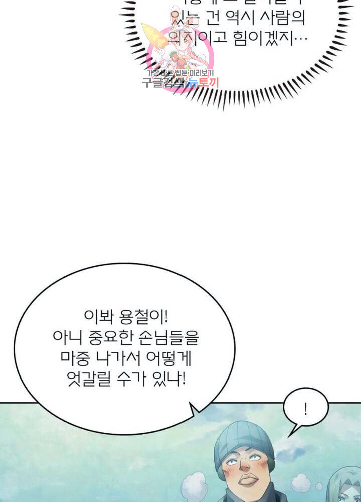 블러디 발렌타인 인류종말  296화 291화 - 웹툰 이미지 11