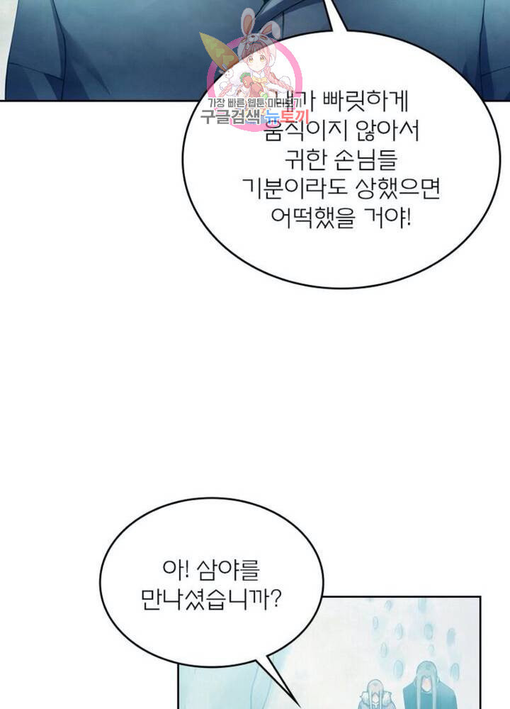 블러디 발렌타인 인류종말  296화 291화 - 웹툰 이미지 13