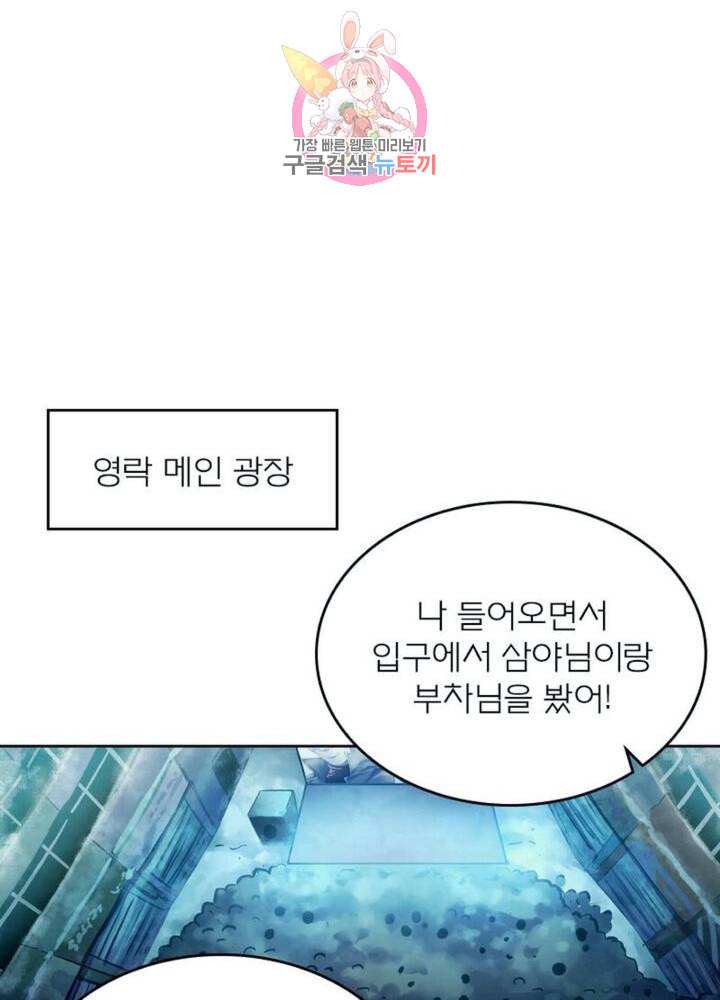 블러디 발렌타인 인류종말  296화 291화 - 웹툰 이미지 25