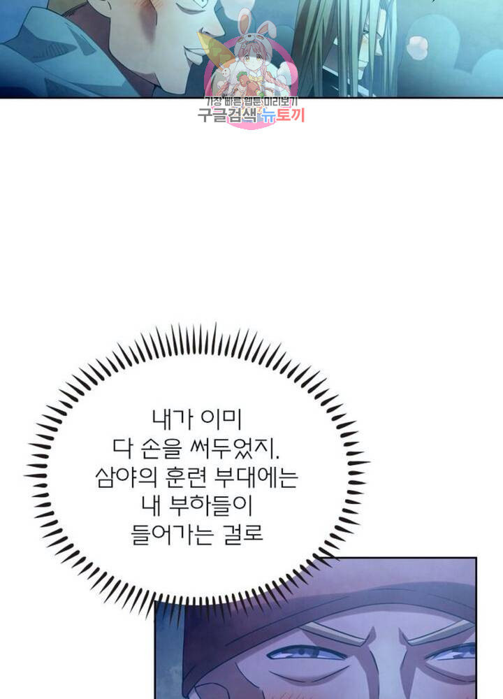 블러디 발렌타인 인류종말  296화 291화 - 웹툰 이미지 54