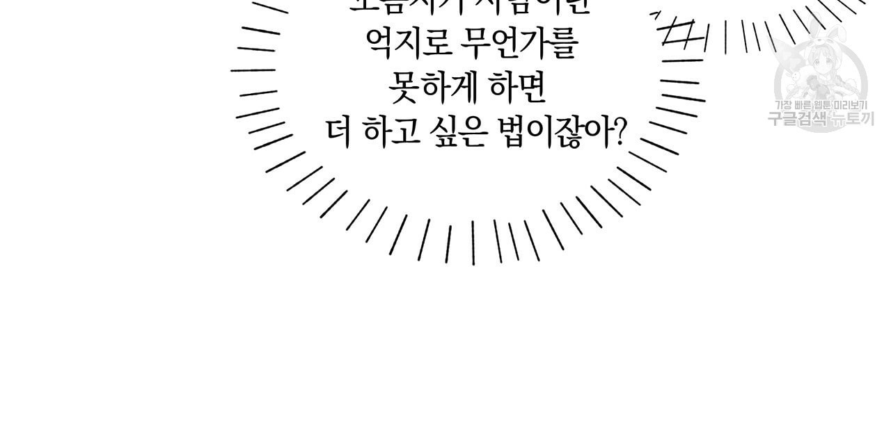 일레나 에보이 관찰일지 13화 - 웹툰 이미지 46