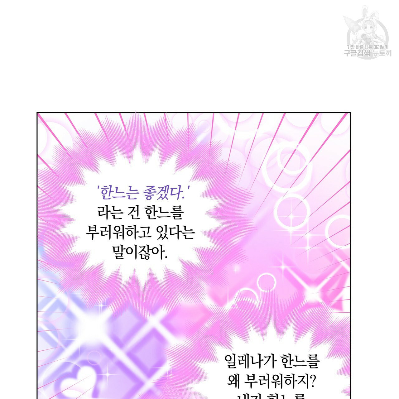 일레나 에보이 관찰일지 13화 - 웹툰 이미지 57