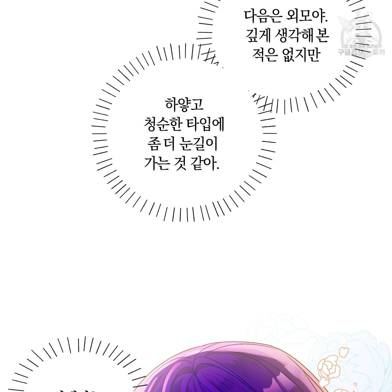 일레나 에보이 관찰일지 13화 - 웹툰 이미지 87