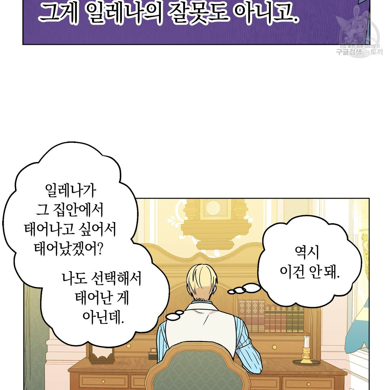 일레나 에보이 관찰일지 13화 - 웹툰 이미지 94