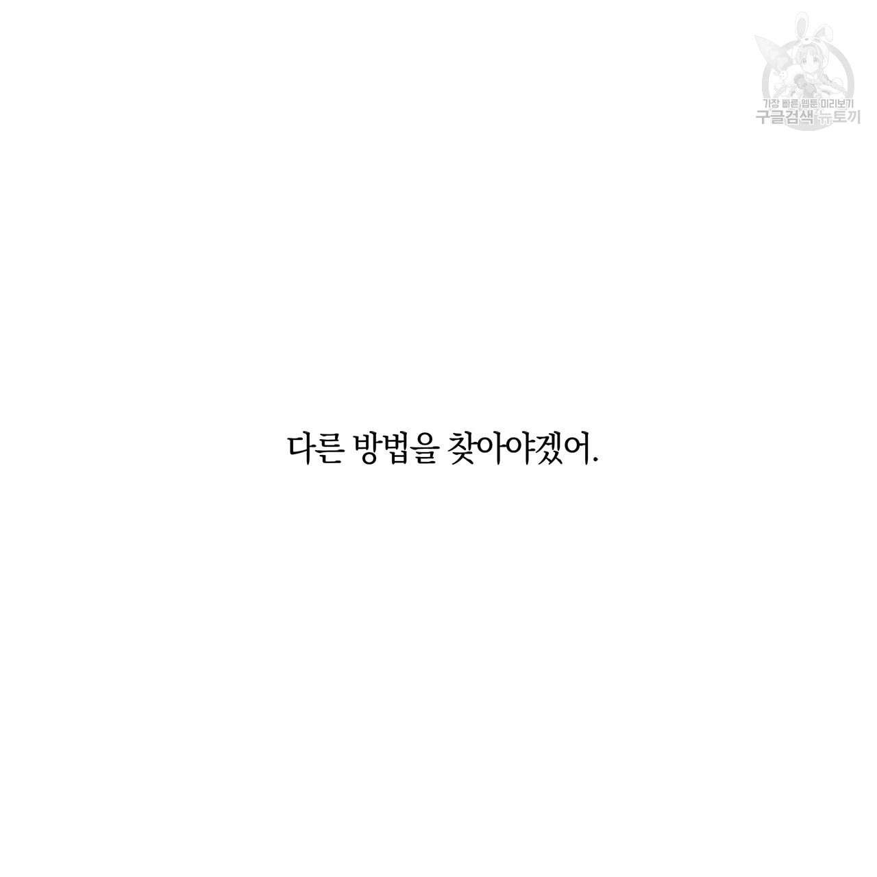 일레나 에보이 관찰일지 13화 - 웹툰 이미지 101