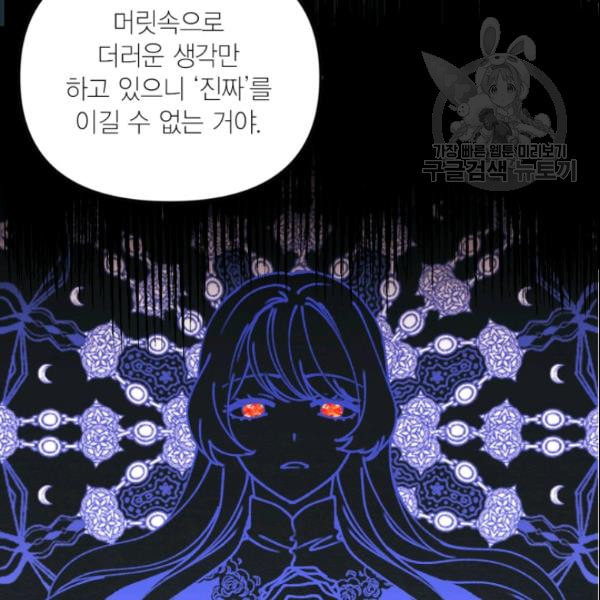 쓰레기장 속 황녀님 39화 - 웹툰 이미지 46