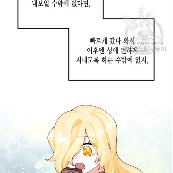 쓰레기장 속 황녀님 39화 - 웹툰 이미지 68