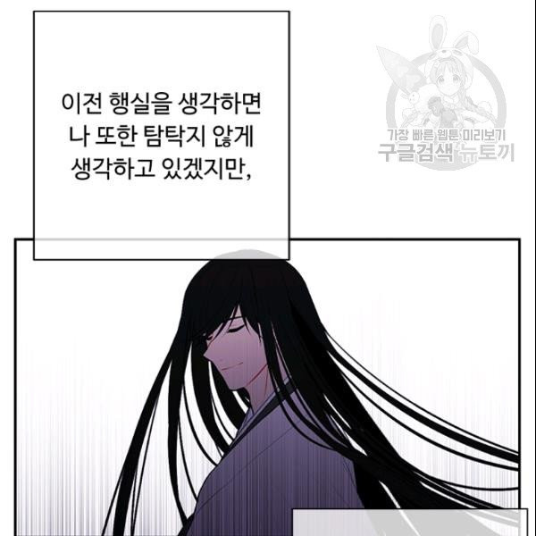 나 혼자 소설 속 망나니 36화 - 웹툰 이미지 33